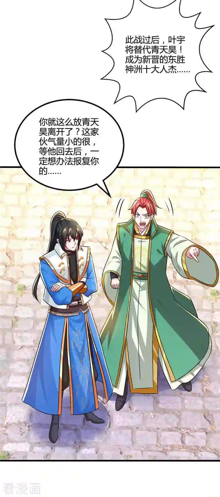 独步逍遥第335话 传言满天飞