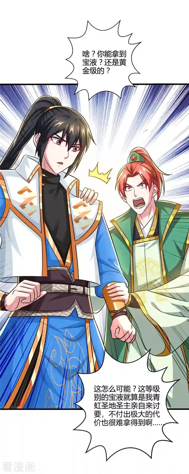 独步逍遥第335话 传言满天飞