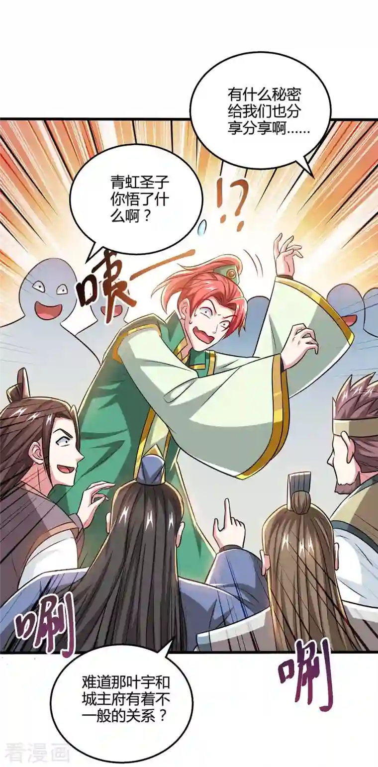 独步逍遥第335话 传言满天飞