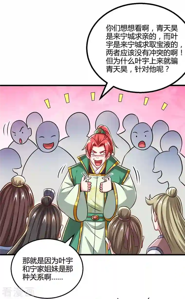 独步逍遥第335话 传言满天飞