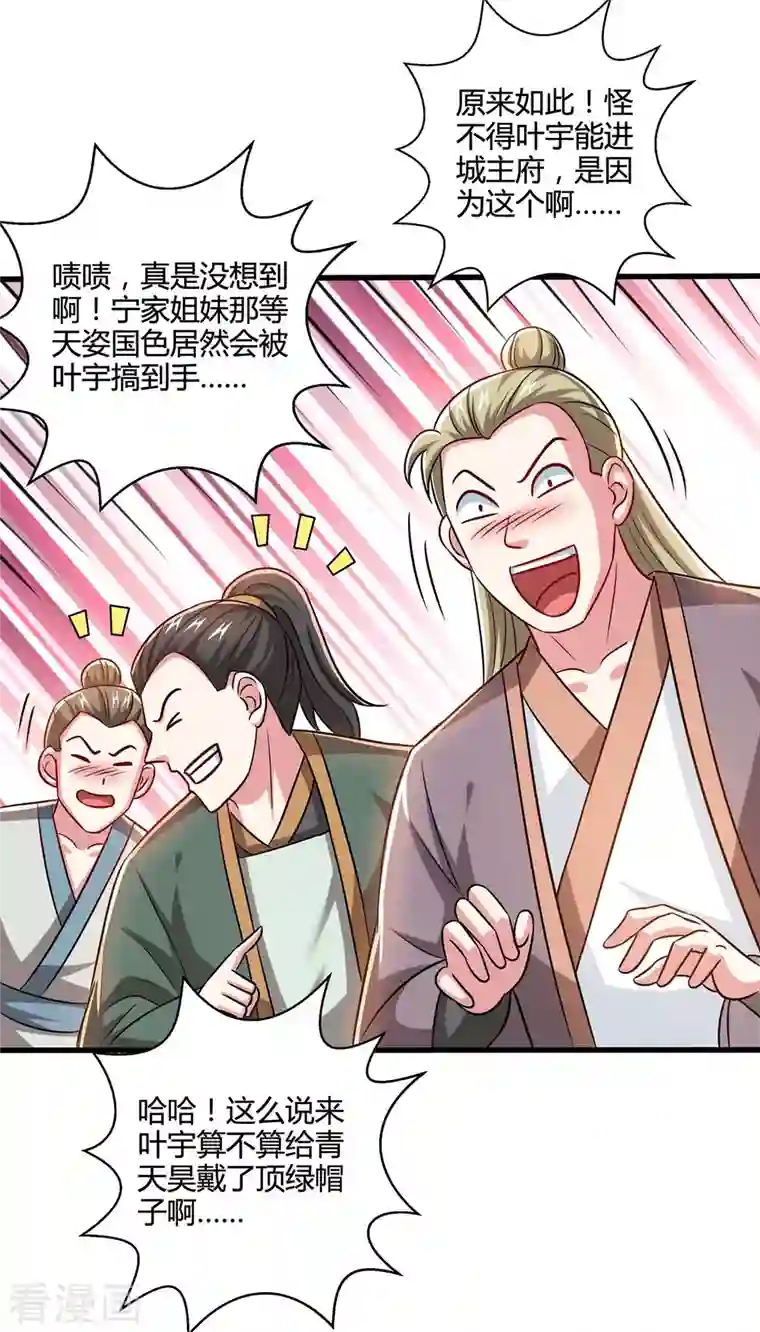 独步逍遥第335话 传言满天飞