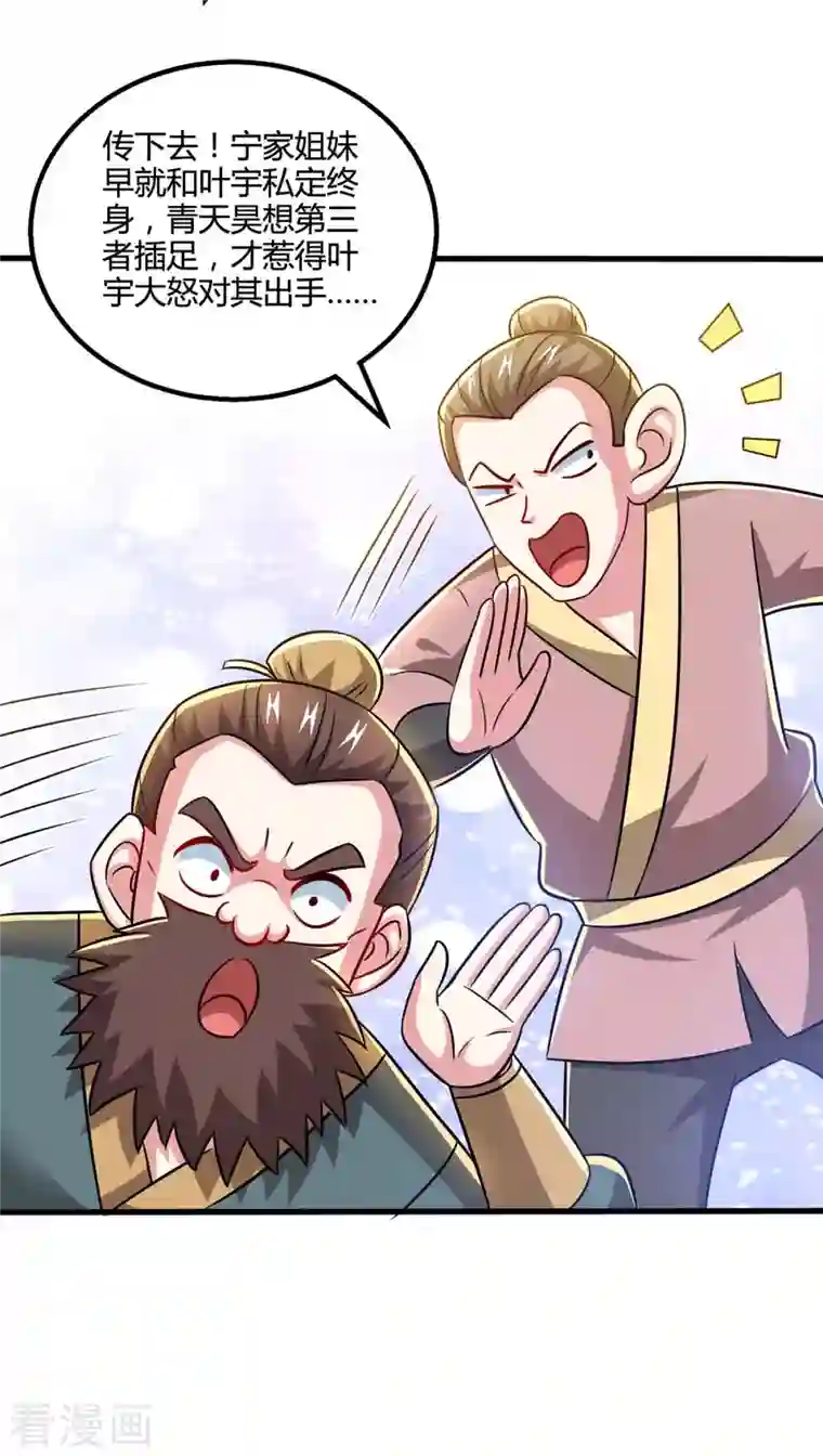 独步逍遥第335话 传言满天飞