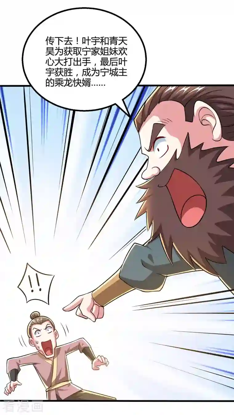 独步逍遥第335话 传言满天飞