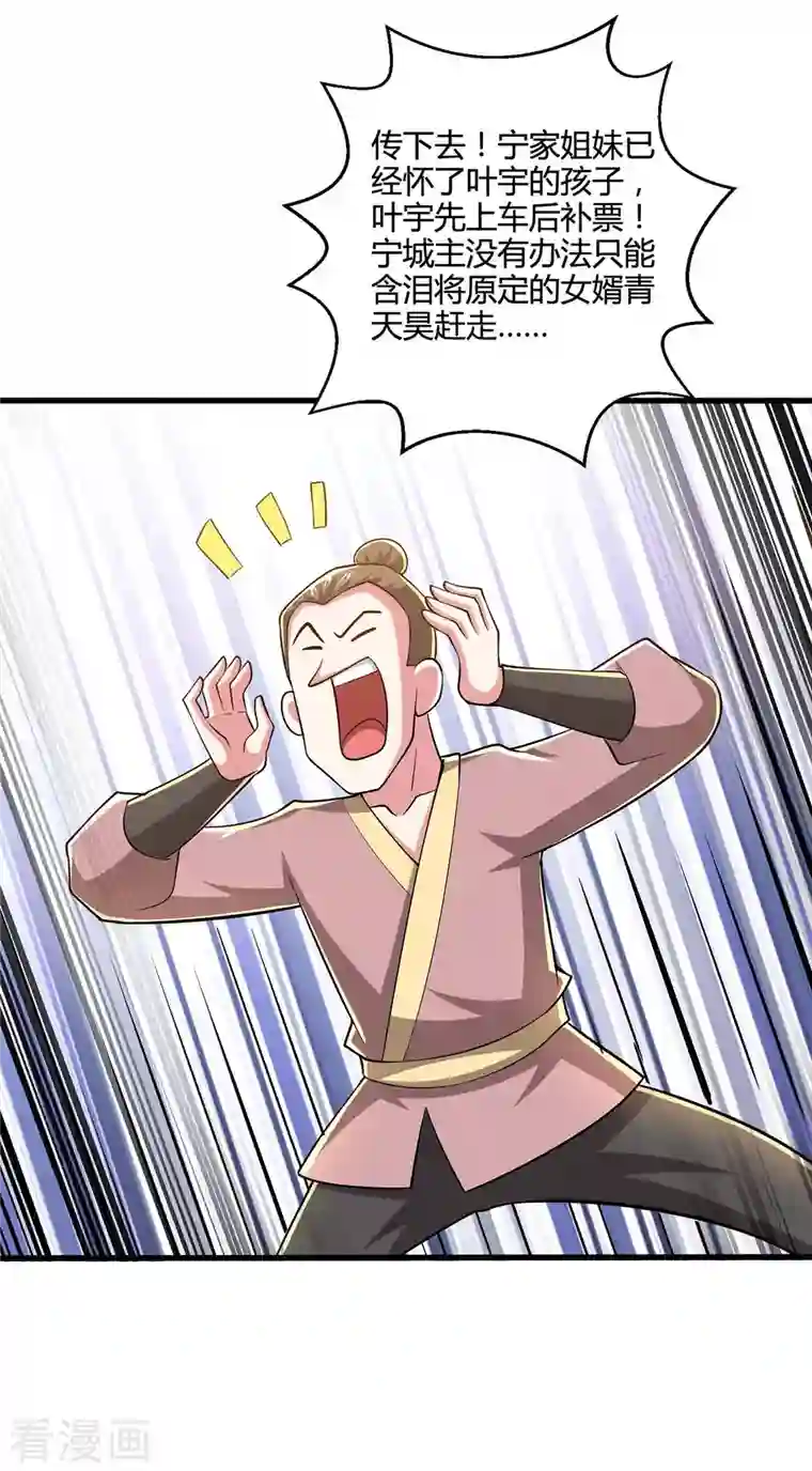 独步逍遥第335话 传言满天飞