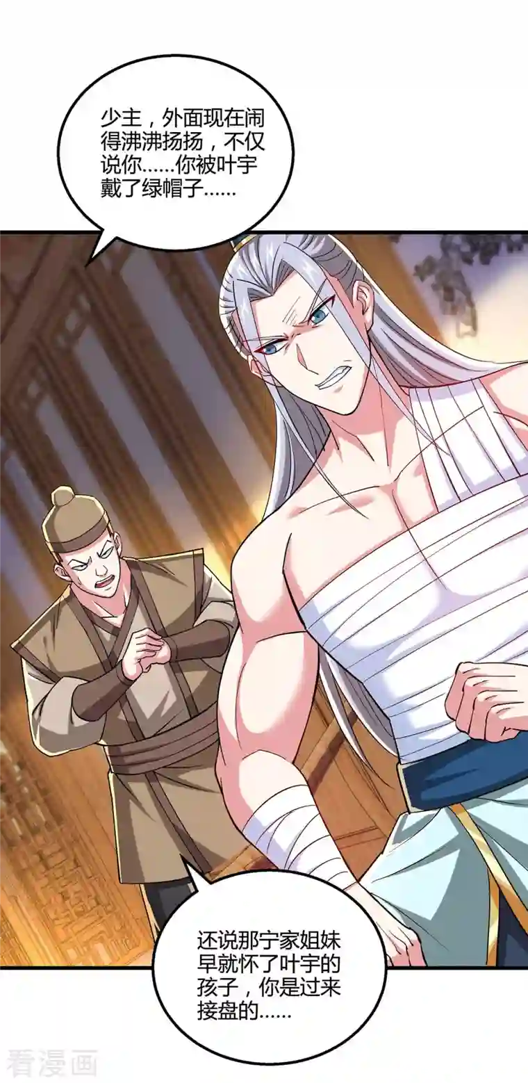 独步逍遥第335话 传言满天飞