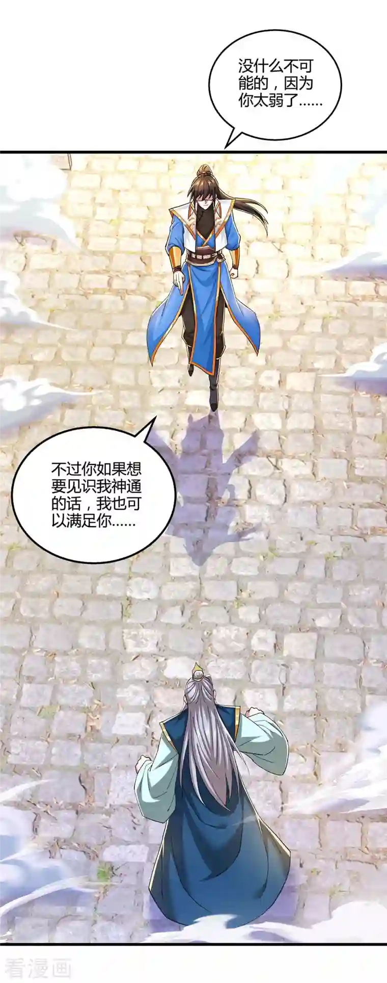 独步逍遥第335话 传言满天飞