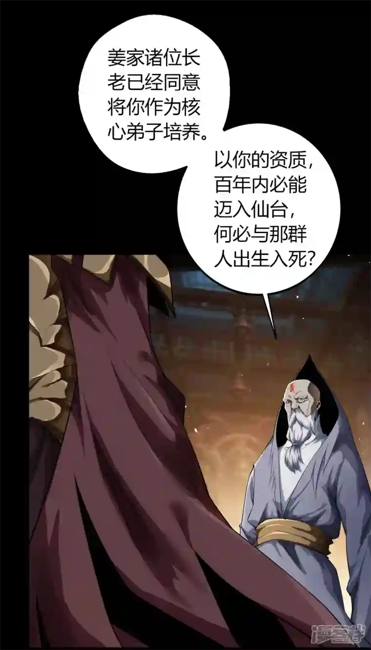 青帝传第150话 诅咒再现