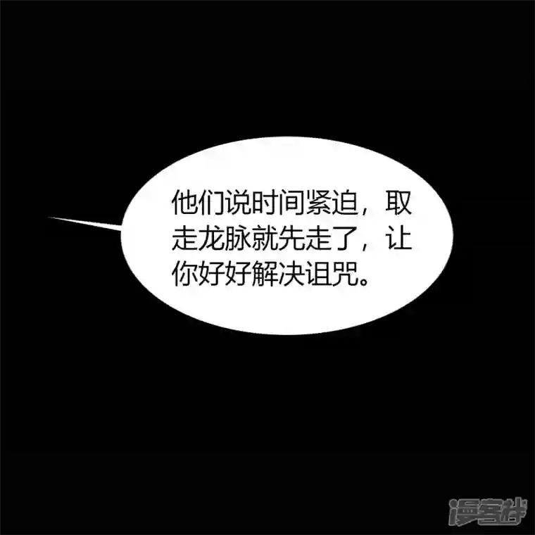 青帝传第150话 诅咒再现