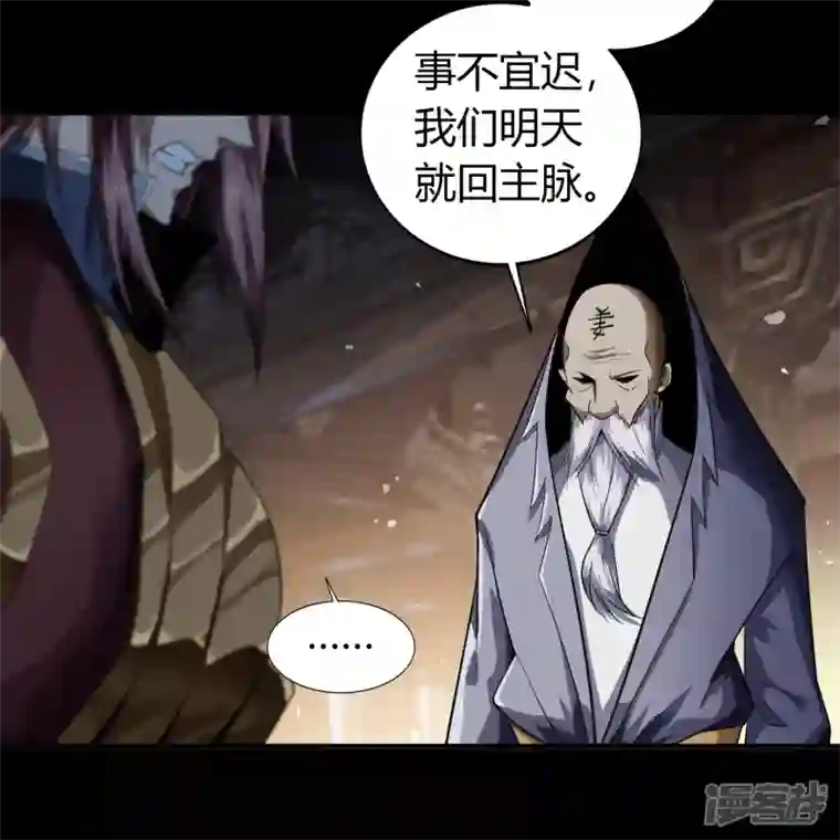 青帝传第150话 诅咒再现