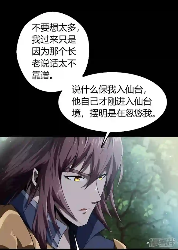 青帝传第150话 诅咒再现