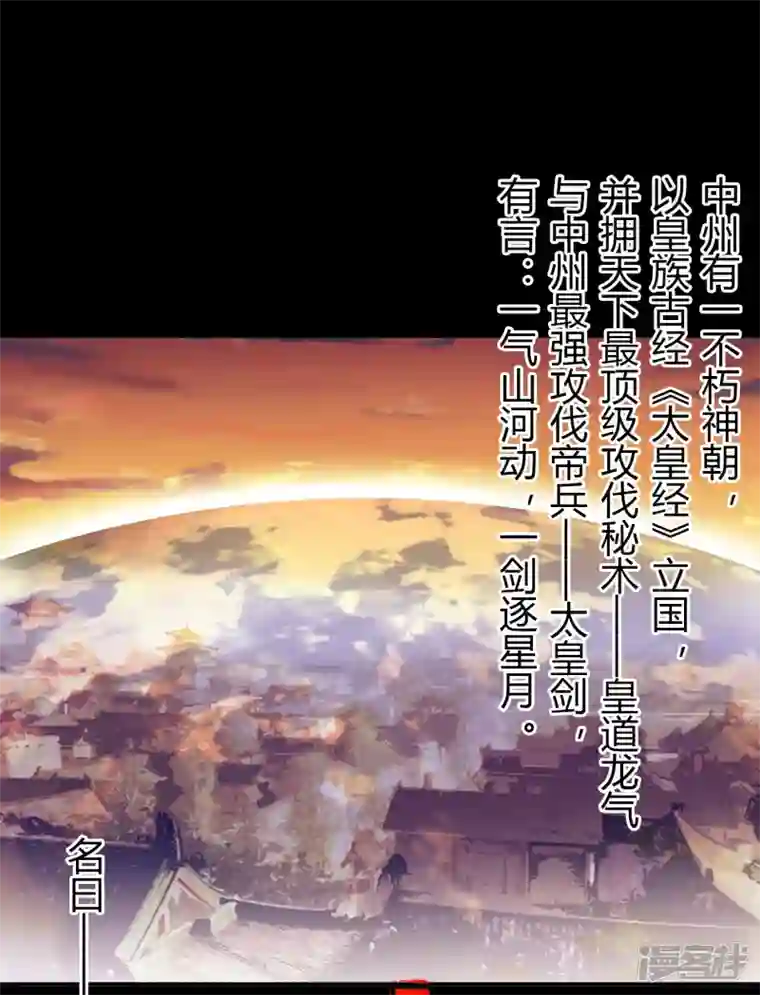 青帝传第151话 大夏皇城