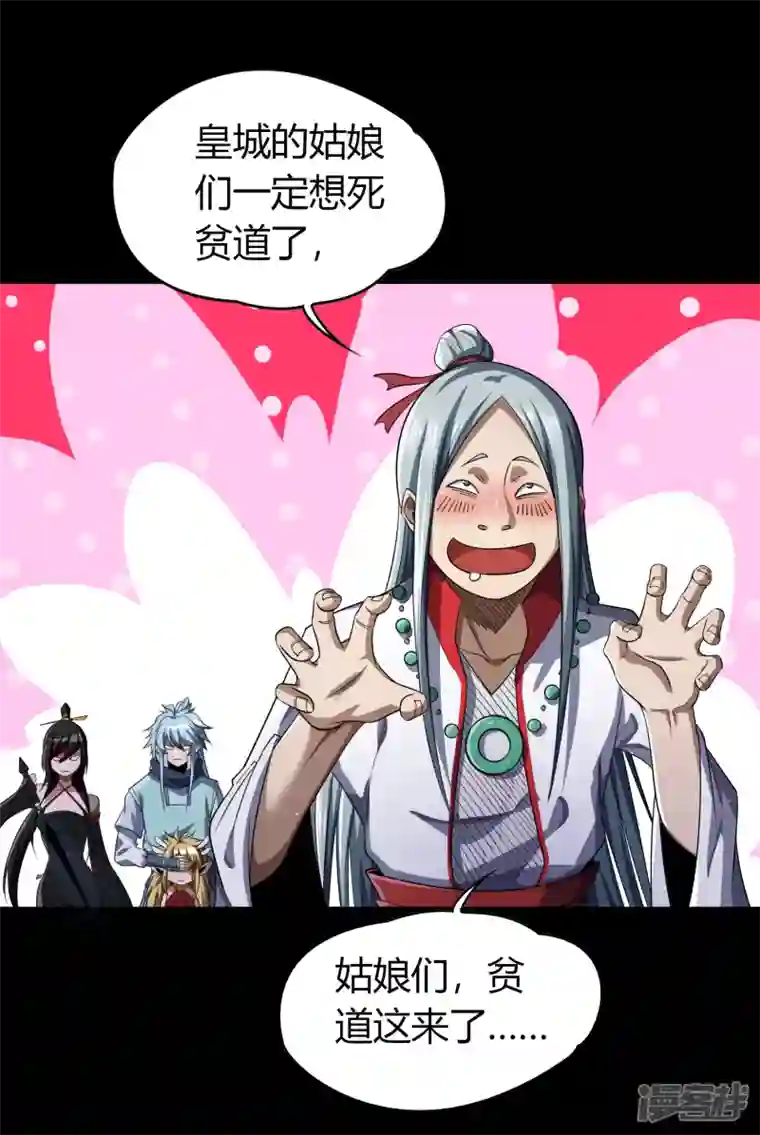 青帝传第151话 大夏皇城