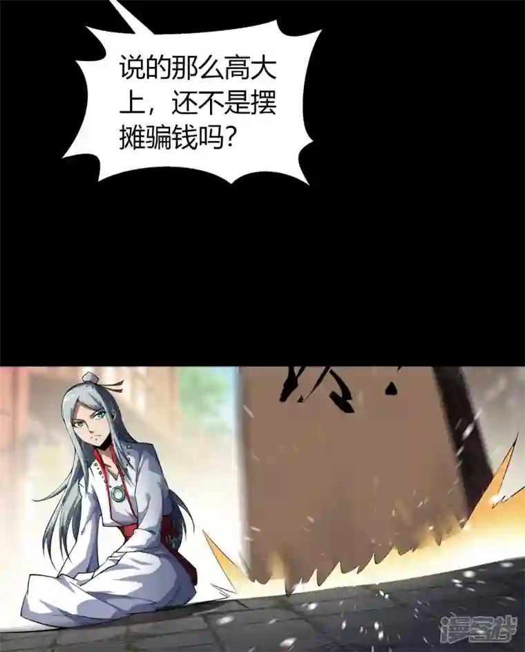 青帝传第152话 大夏皇城二