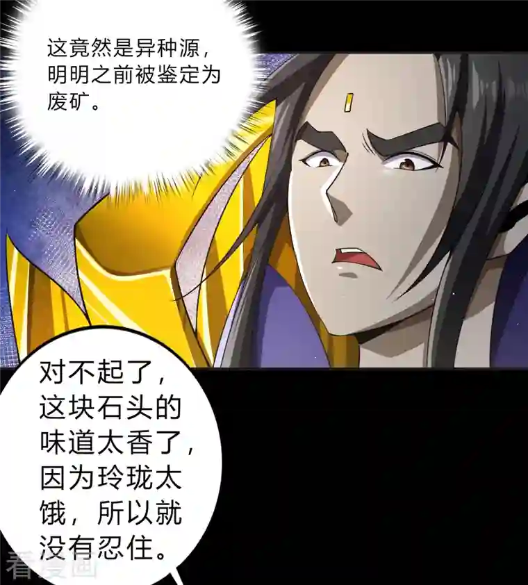 青帝传第154话 丞相袁黎