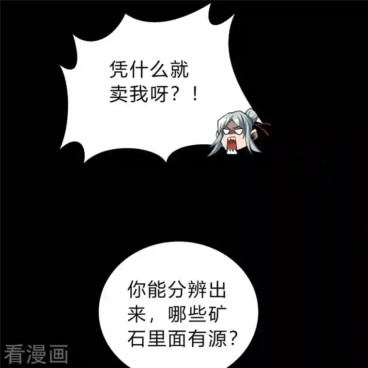 青帝传第154话 丞相袁黎