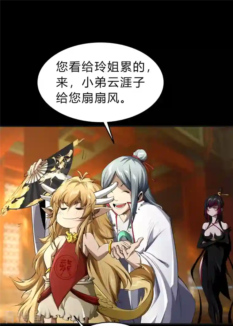 青帝传第154话 丞相袁黎