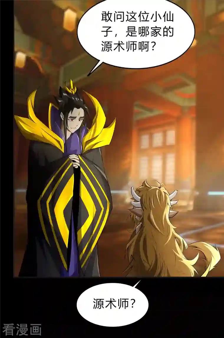 青帝传第154话 丞相袁黎