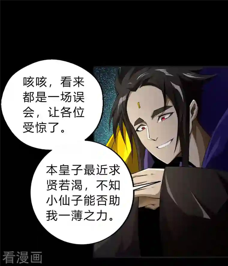 青帝传第154话 丞相袁黎