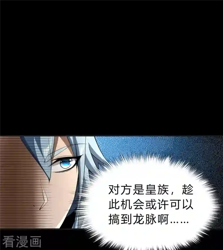 青帝传第154话 丞相袁黎