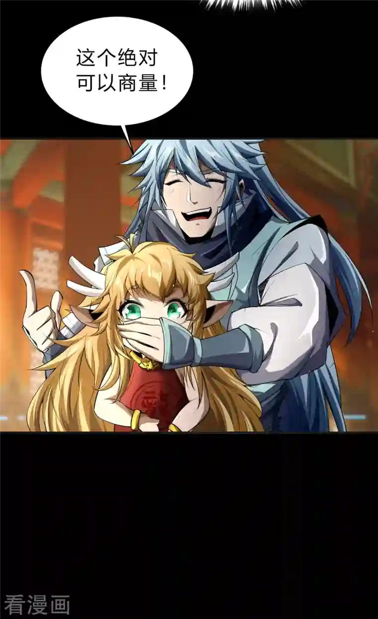 青帝传第154话 丞相袁黎