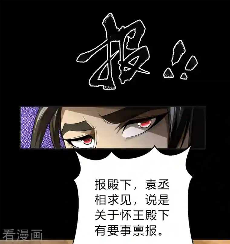 青帝传第154话 丞相袁黎