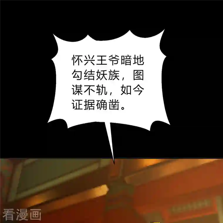 青帝传第154话 丞相袁黎