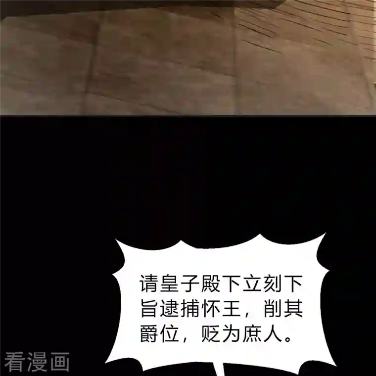 青帝传第154话 丞相袁黎