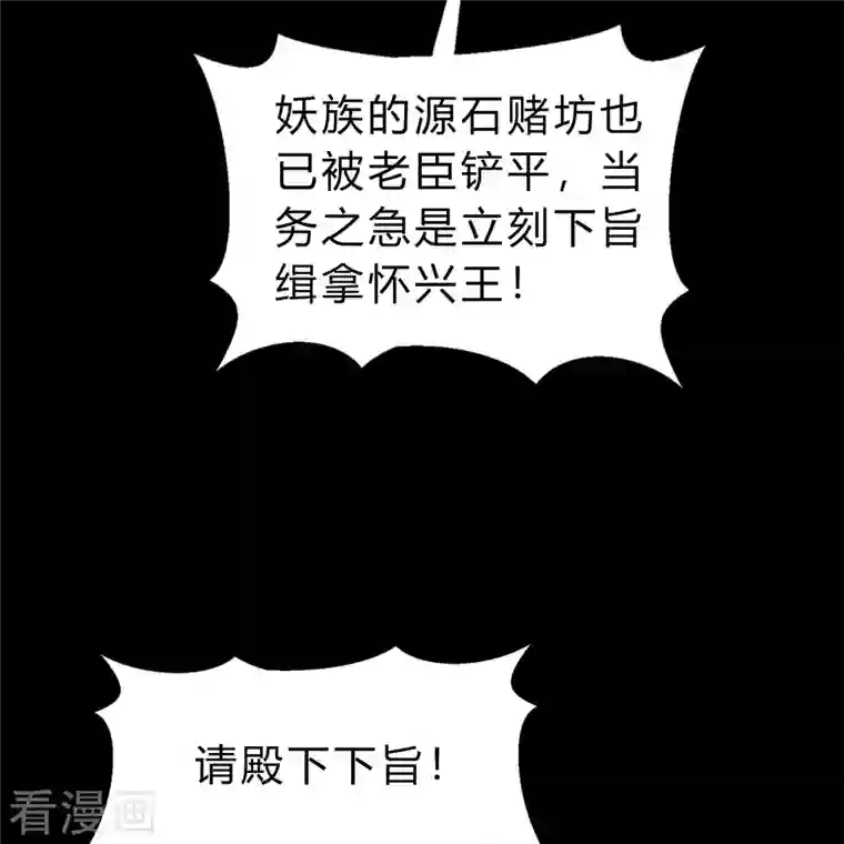 青帝传第154话 丞相袁黎