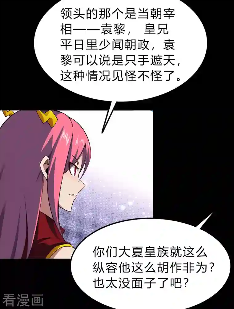 青帝传第154话 丞相袁黎