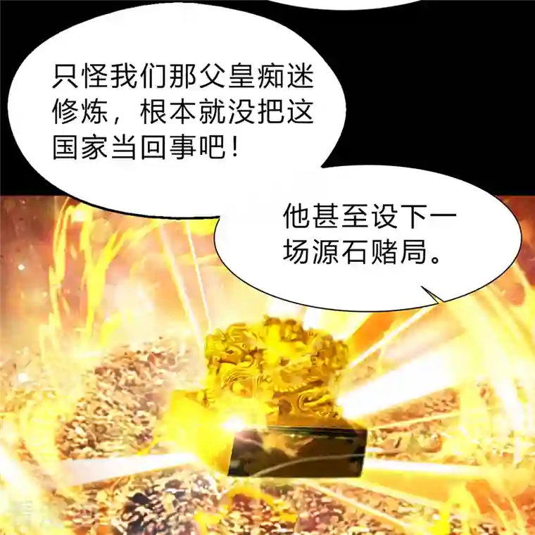 青帝传第154话 丞相袁黎