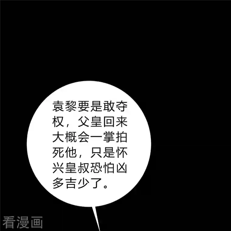 青帝传第154话 丞相袁黎