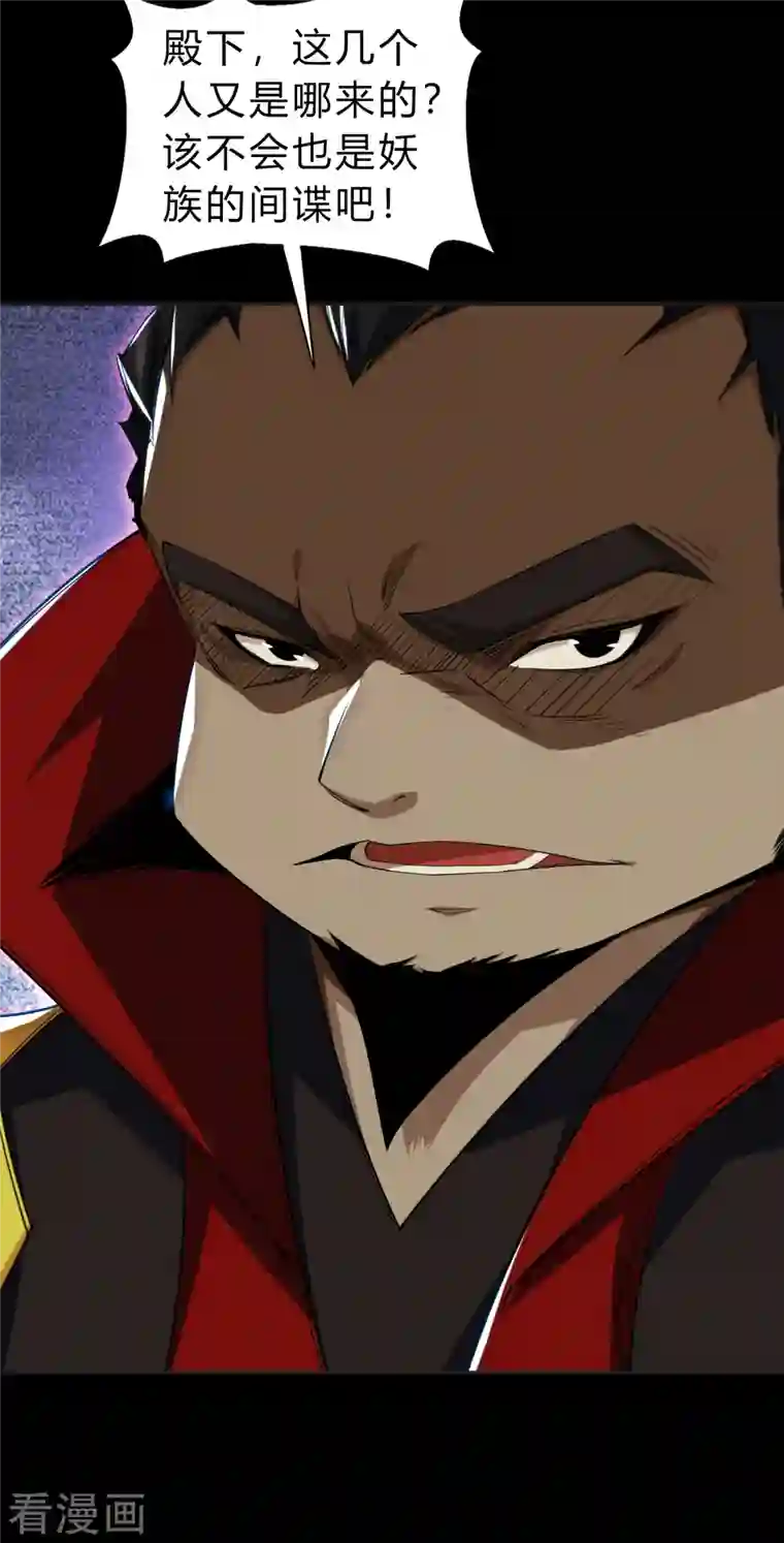 青帝传第154话 丞相袁黎