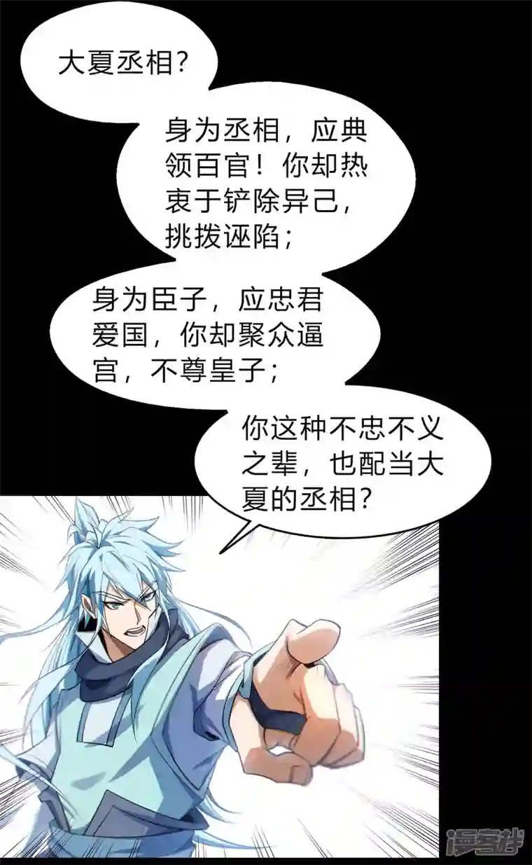 青帝传第155话 赌石大赛