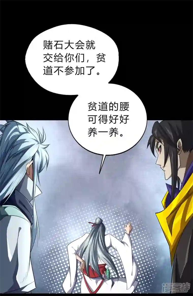 青帝传第155话 赌石大赛