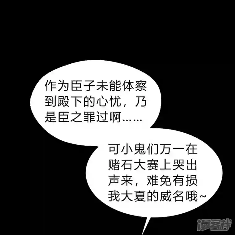 青帝传第155话 赌石大赛