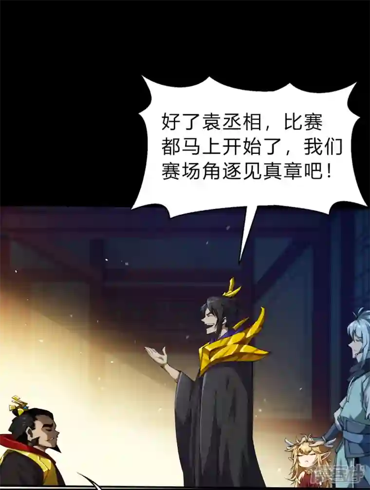 青帝传第155话 赌石大赛