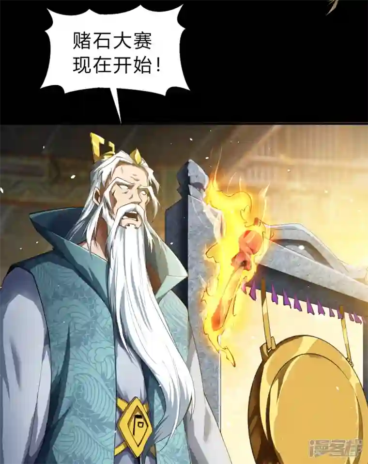 青帝传第155话 赌石大赛