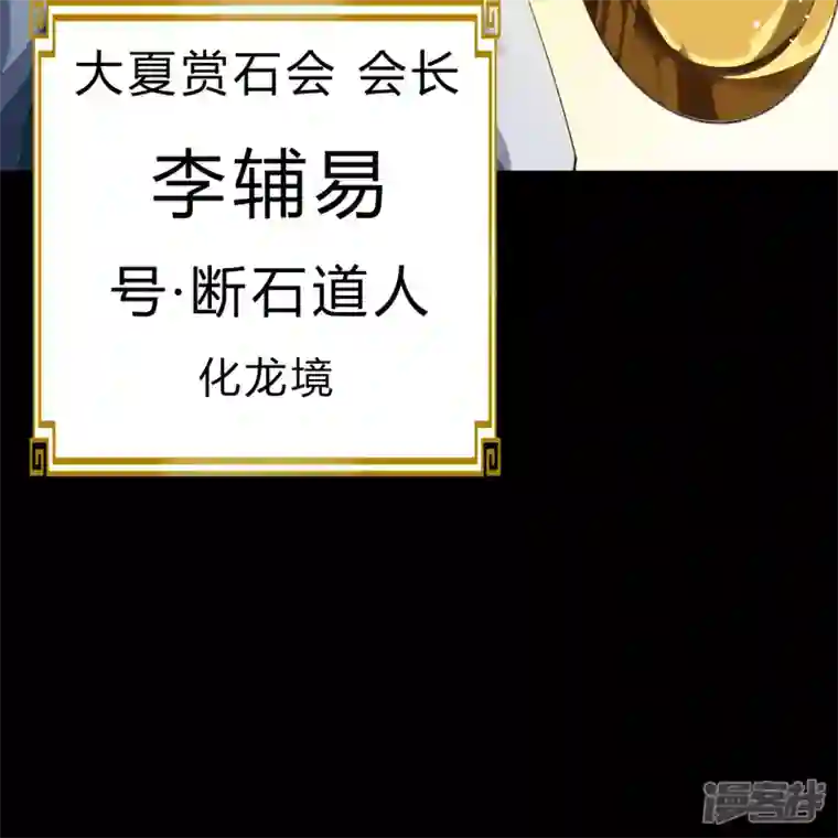 青帝传第155话 赌石大赛