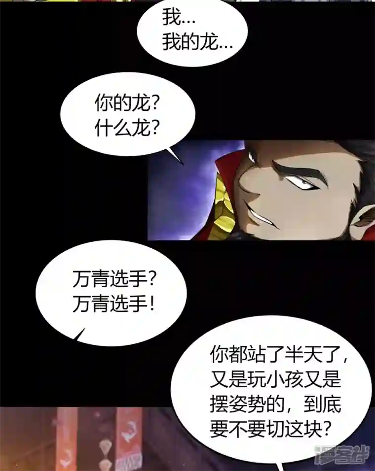 青帝传第157话 魔高一尺