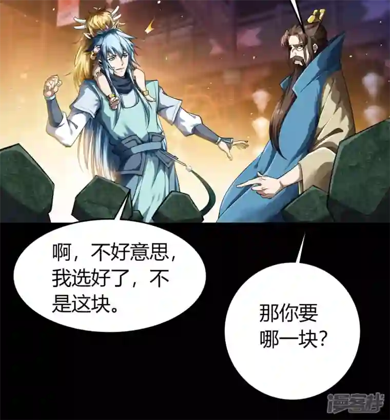 青帝传第157话 魔高一尺