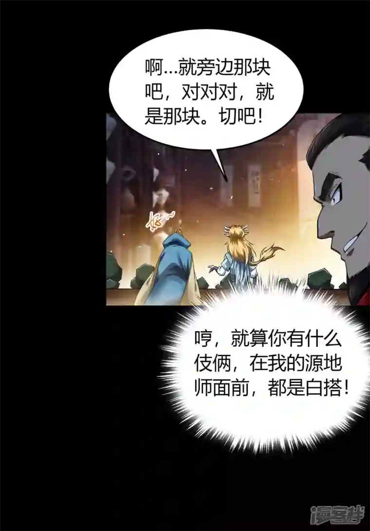 青帝传第157话 魔高一尺