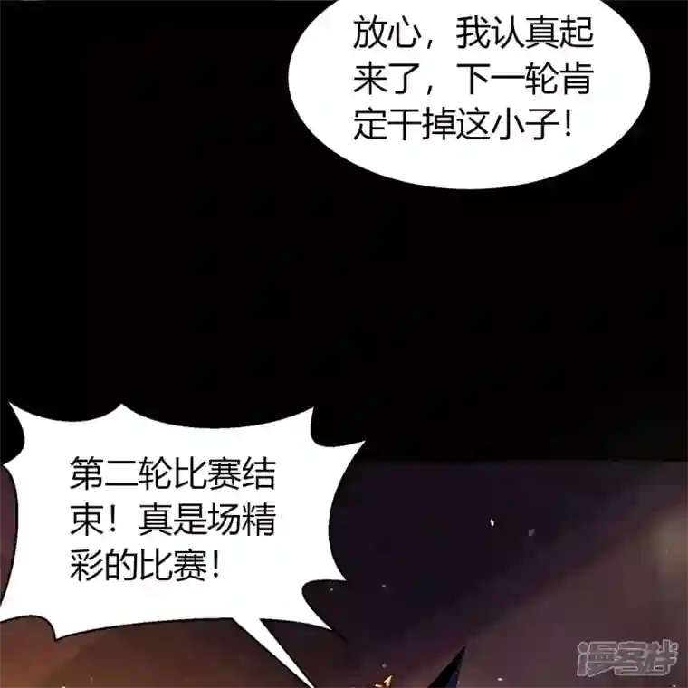 青帝传第157话 魔高一尺