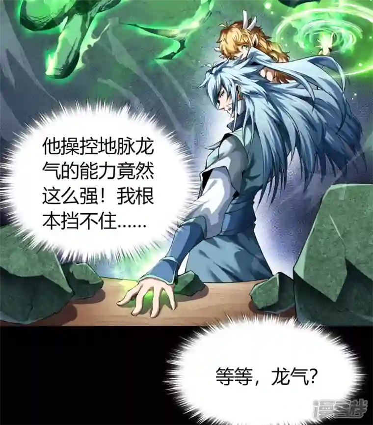 青帝传第157话 魔高一尺