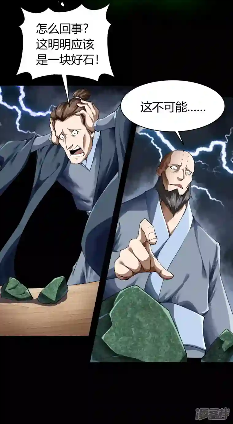 青帝传第157话 魔高一尺