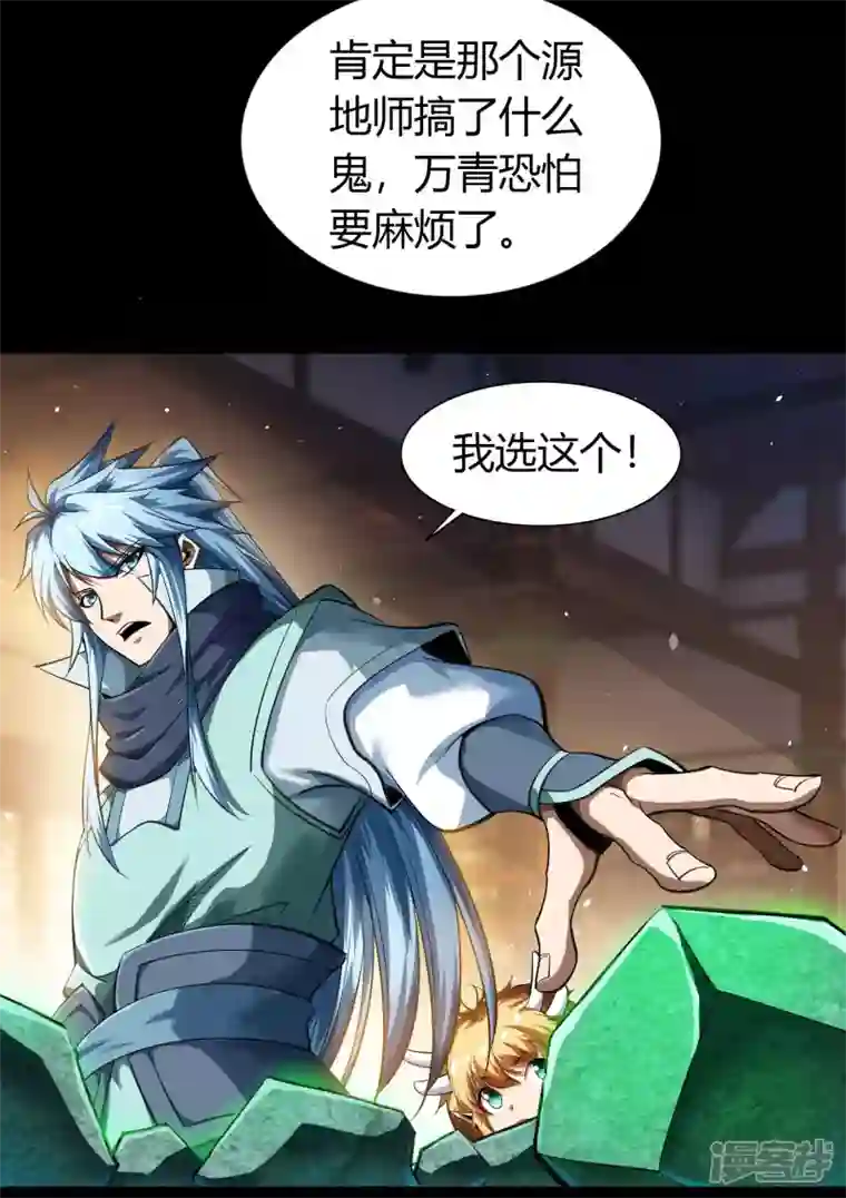 青帝传第157话 魔高一尺