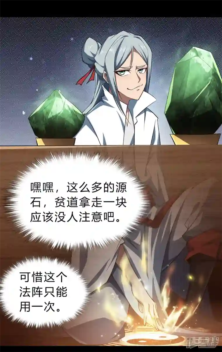 青帝传第158话 道高一丈