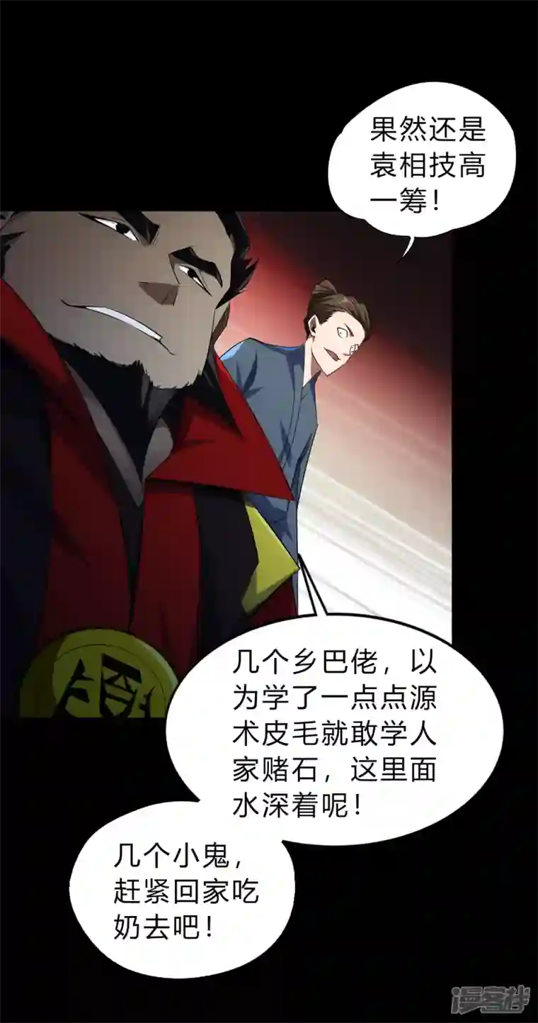 青帝传第158话 道高一丈