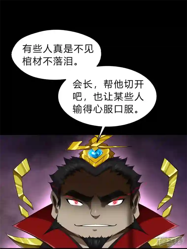 青帝传第158话 道高一丈