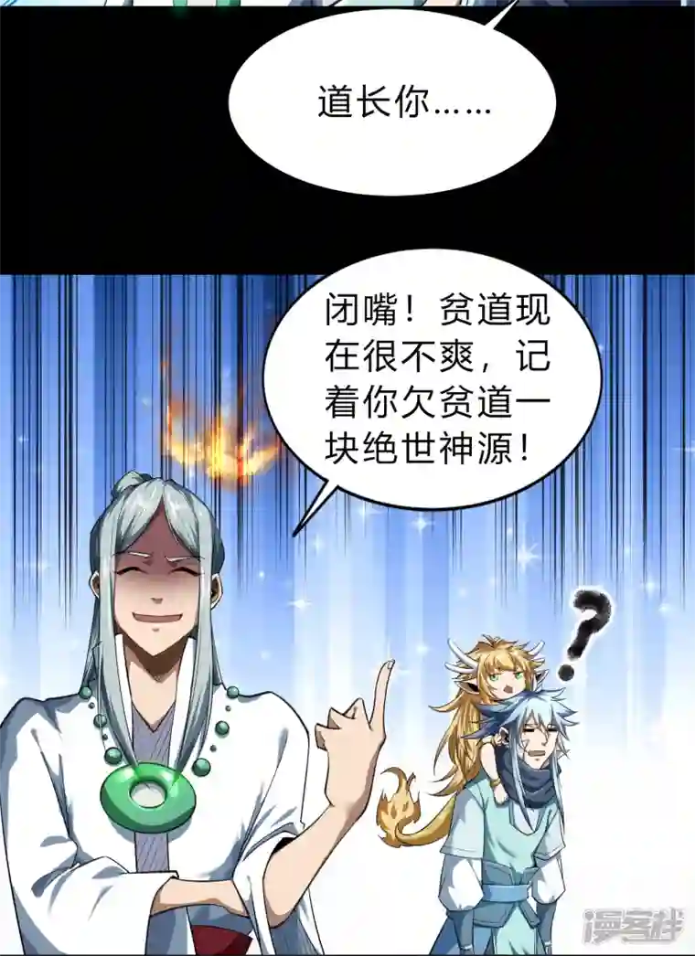 青帝传第158话 道高一丈