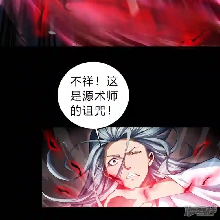 青帝传第159话 不详诅咒